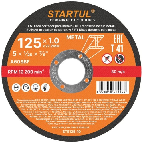 Cutting Disc 125x1.0x22.2 mm for Metal STARTUL Standart ST5125-10