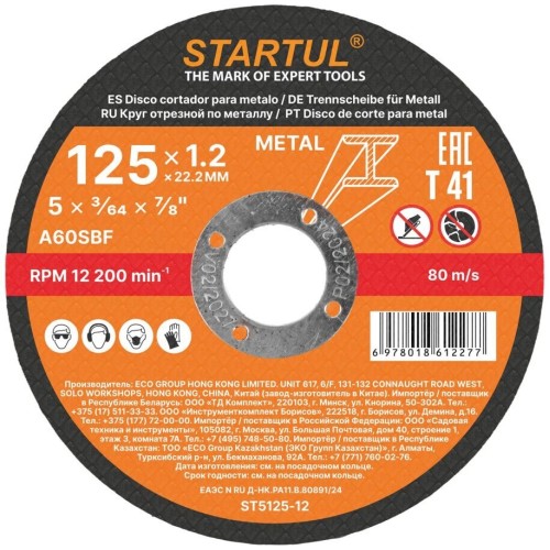Cutting Disc 125x1.2x22.2 mm for Metal STARTUL Standart ST5125-12